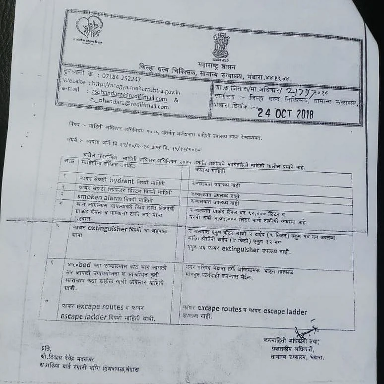 RTI में मिला जवाब- अस्पताल में फायर हाईड्रेन्ट, स्प्रिंकलर्स, एक्सटिंगुइशेर, स्मोक अलार्म और एस्केप लैडर उपलब्ध नहीं