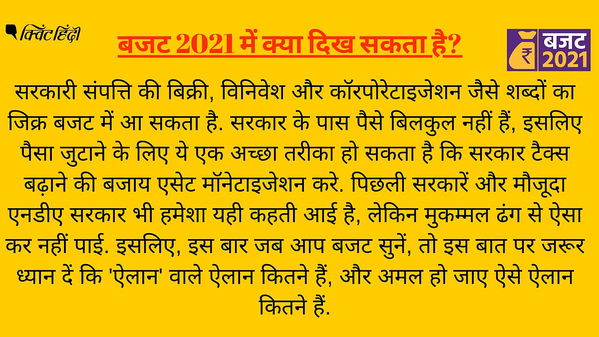 बजट 2021:किसान,टैक्स,हेल्थ पर क्या हेडलाइन संभव हैं? पहले ही पढ़ें