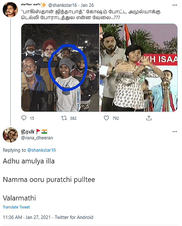 शेयर की गई तस्वीर वलारमथी की है न कि अमूल्या की
