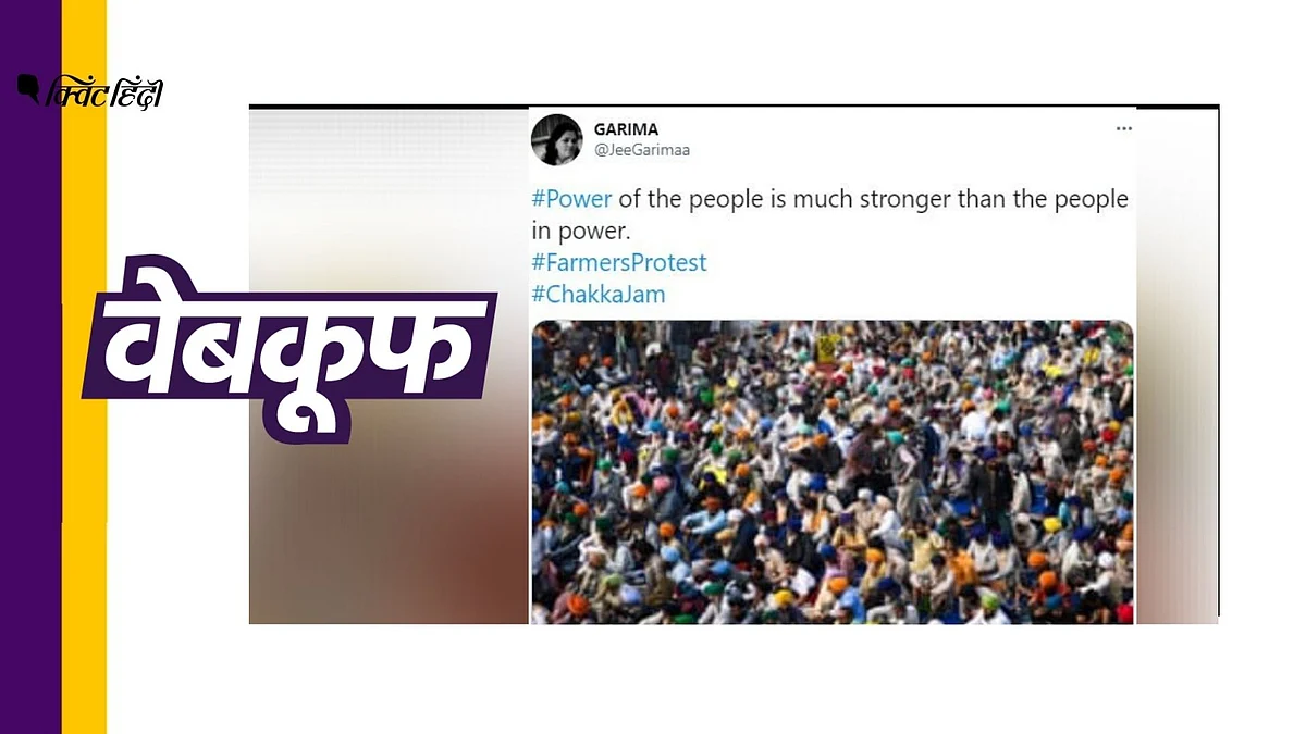 किसानों के चक्का जाम की बताकर शेयर की जा रही 2 महीने पुरानी फोटो