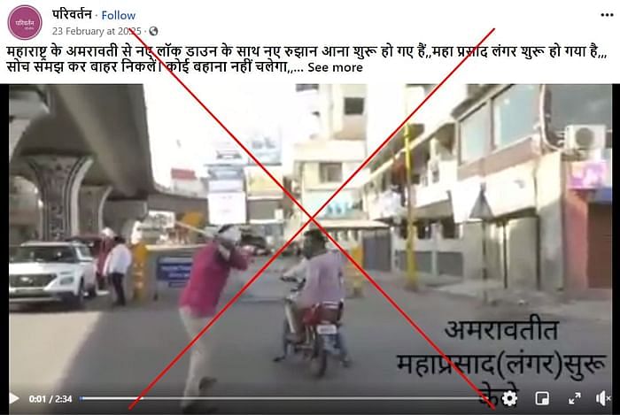 महाराष्ट्र के अमरावती में लॉकडाउन का उल्लंघन करने वालों पर लाठीचार्ज का ये वीडियो मार्च 2020 का है. 