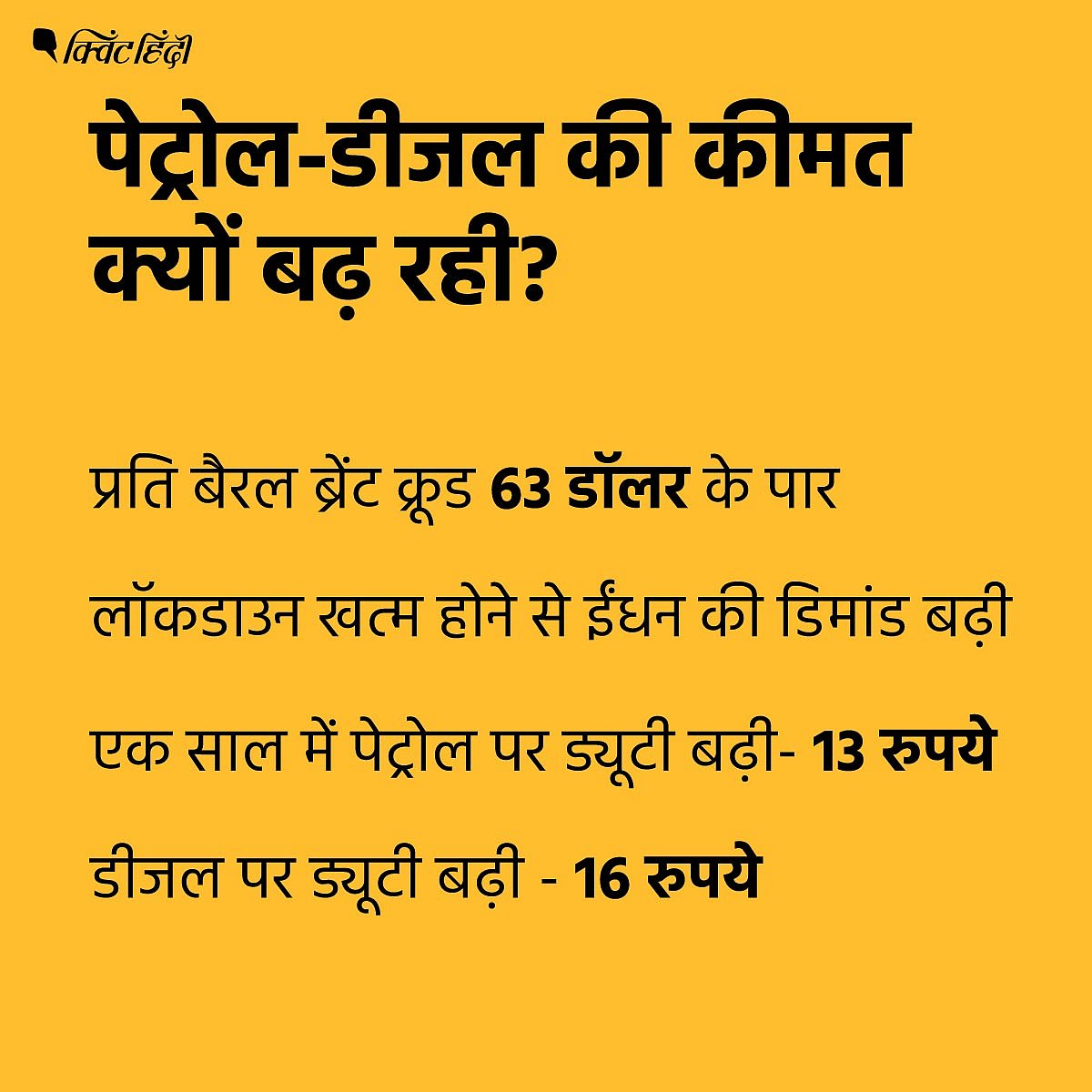 पेट्रोल पहुंचने वाला है 100 रुपये लीटर के पार, आखिर कौन है गुनहगार