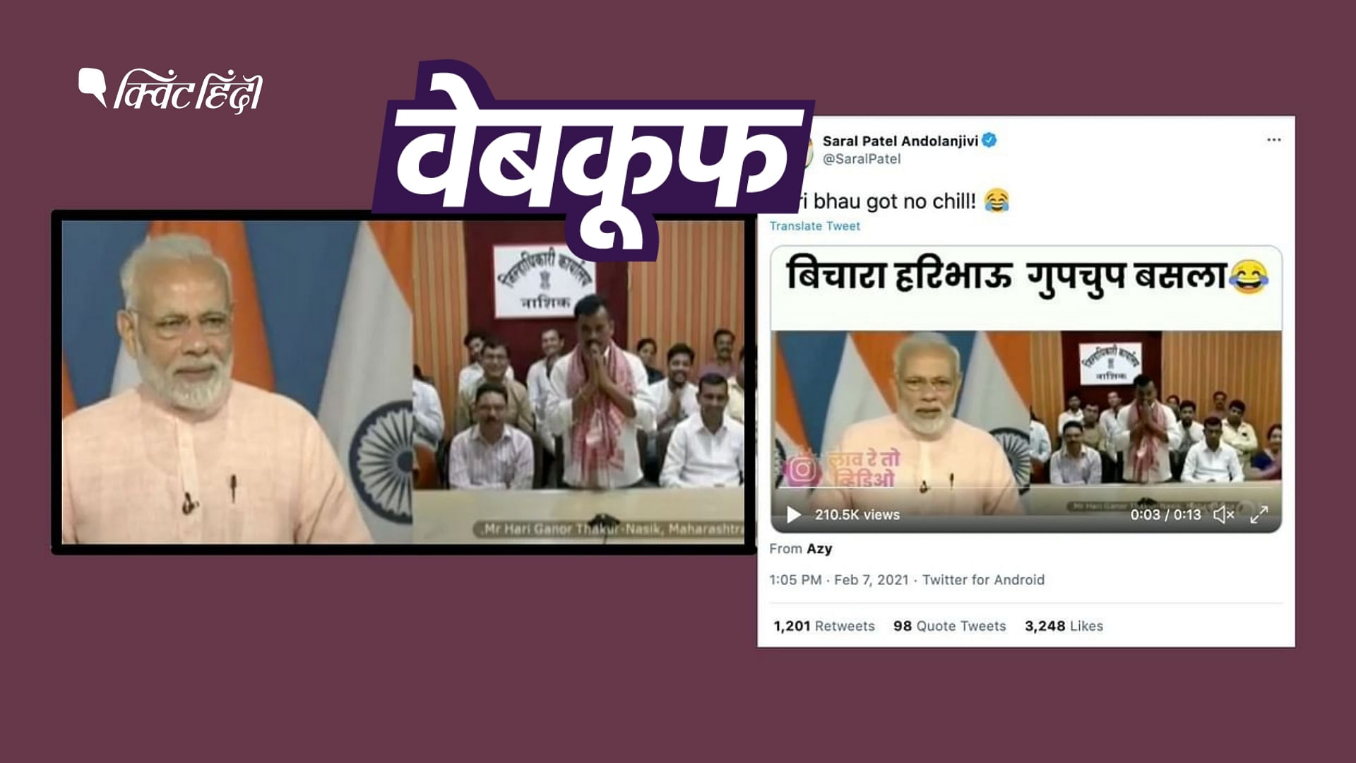 नरेंद्र मोदी का एक पुराना वीडियो एडिट कर गलत दावे के साथ वायरल