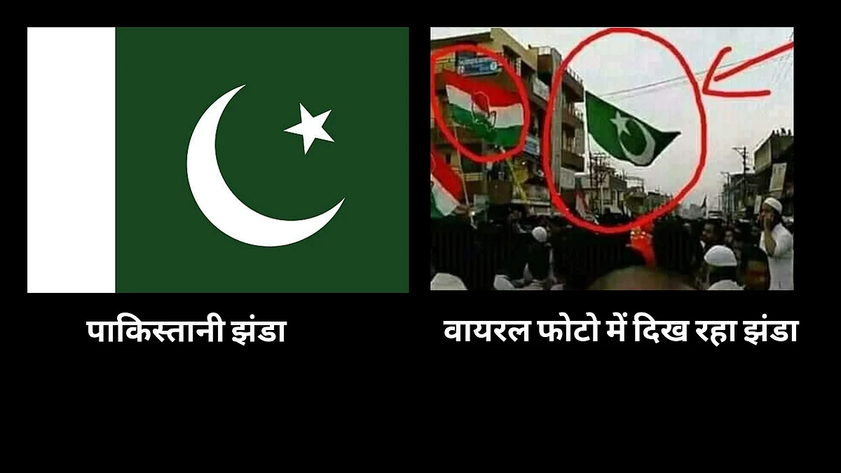 कांग्रेस की रैली में नहीं लहराया गया पाकिस्तानी झंडा, झूठा है दावा