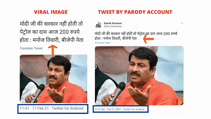 बाईं ओर वायरल फोटो, दाईं ओर पैरोडी अकाउंट से शेयर ट्वीट