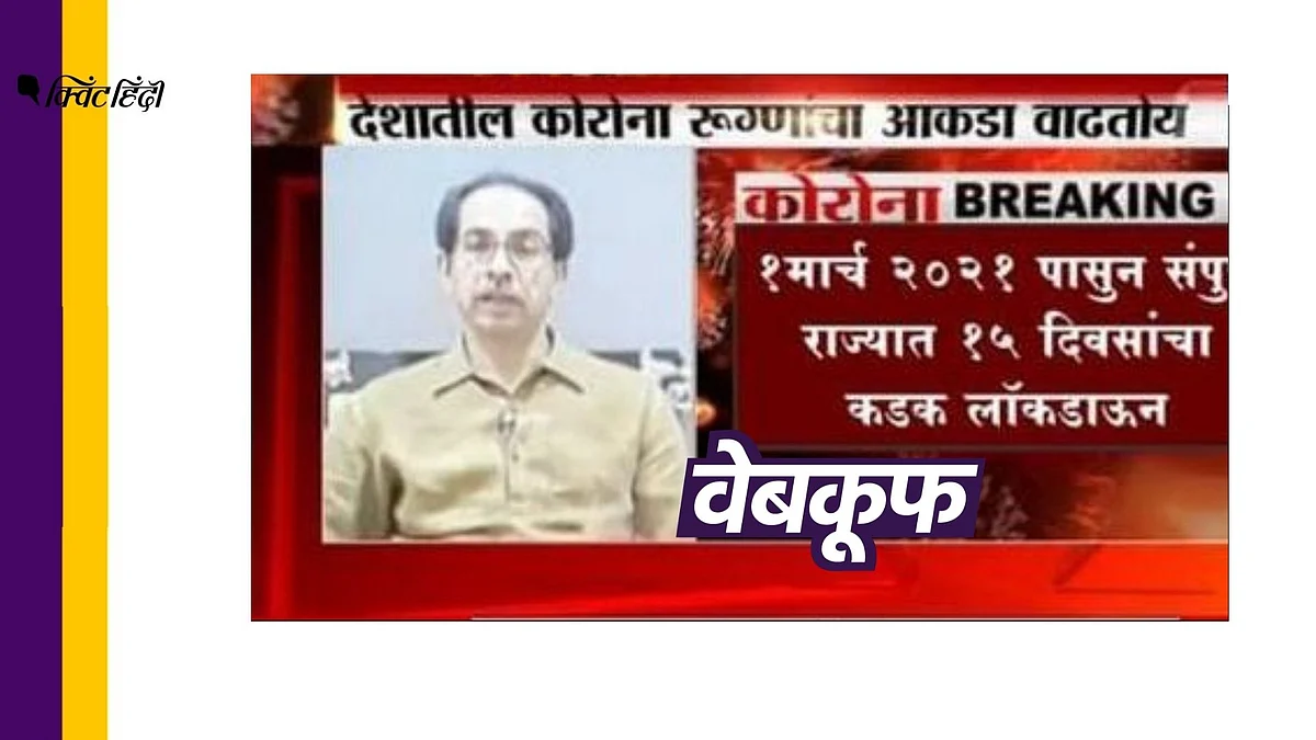 स्क्रीनशॉट के साथ छेड़छाड़ करके किया जा रहा है झूठा दावा