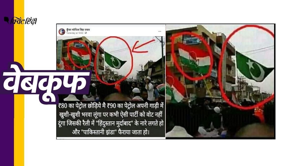 कांग्रेस की रैली में नहीं लहराया गया पाकिस्तानी झंडा, झूठा है दावा
