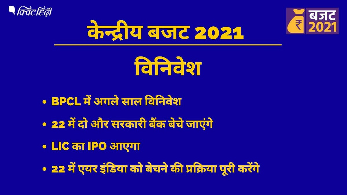 Budget 2021: आयकर स्लैब में बदलाव नहीं,महंगा-सस्ता? 10 बड़ी बातें