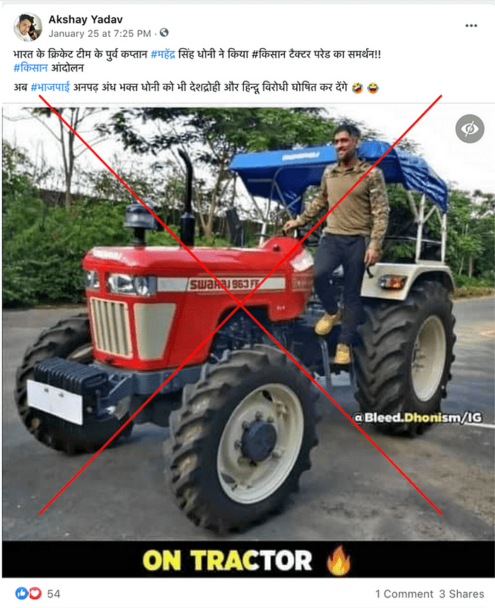 ट्रैक्टर के साथ एमएस धोनी की फोटो को सोशल मीडिया पर किसान आंदोललन से जोड़कर शेयर किया जा रहा है