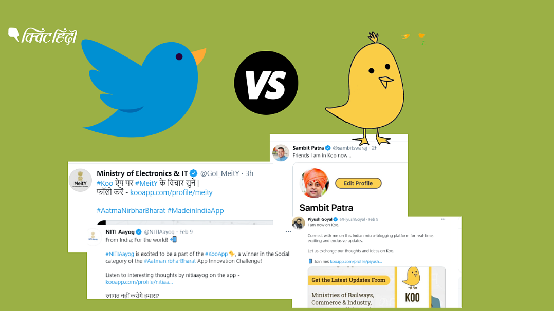 सरकार, मंत्री, सांसद, प्रवक्ता, Koo ऐप पर जाने को क्यों हैं आतुर?