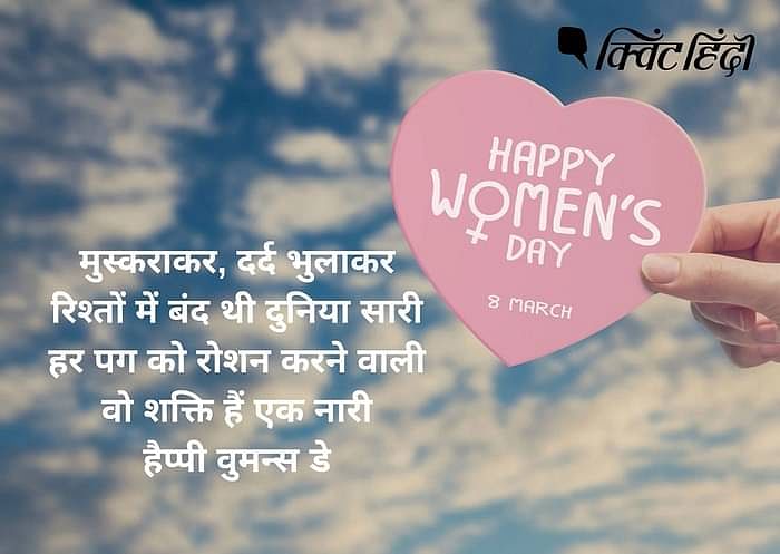 Happy Mahila/Nari Diwas 2021 Wishes: 1909 को पहली बार अमेरिका में महिला दिवस सेलिब्रेट किया गया.
