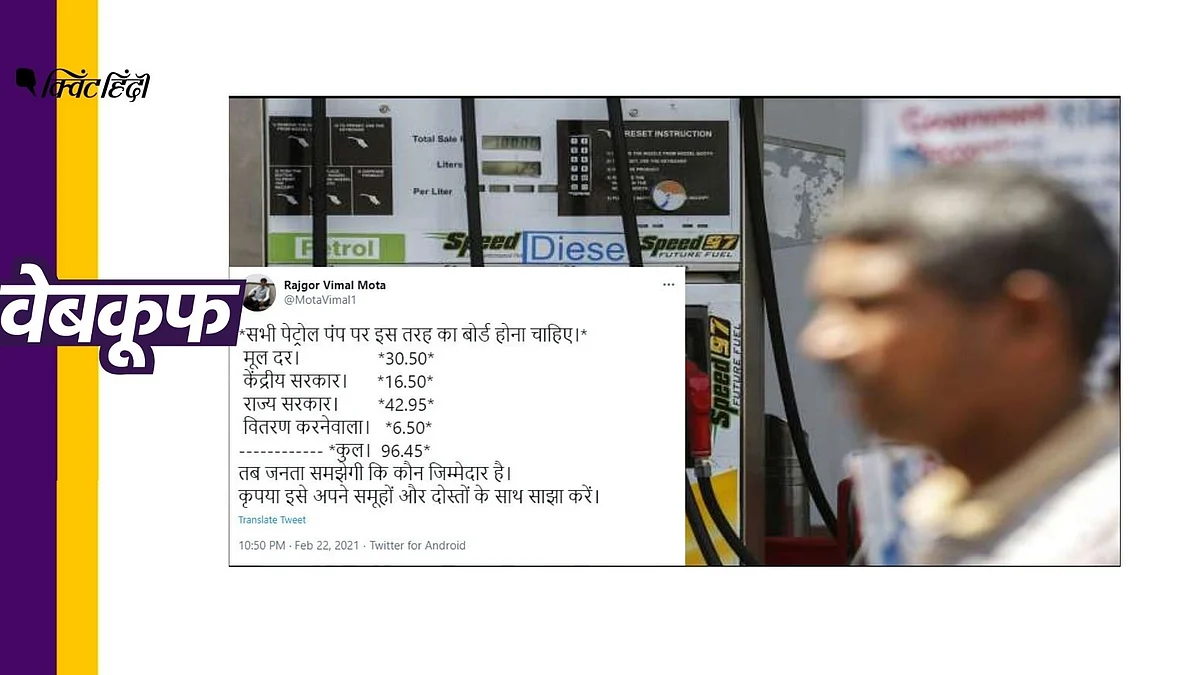 पेट्रोल पर केंद्र से ज्यादा टैक्स ले रहे हैं राज्य?झूठा है ये दावा