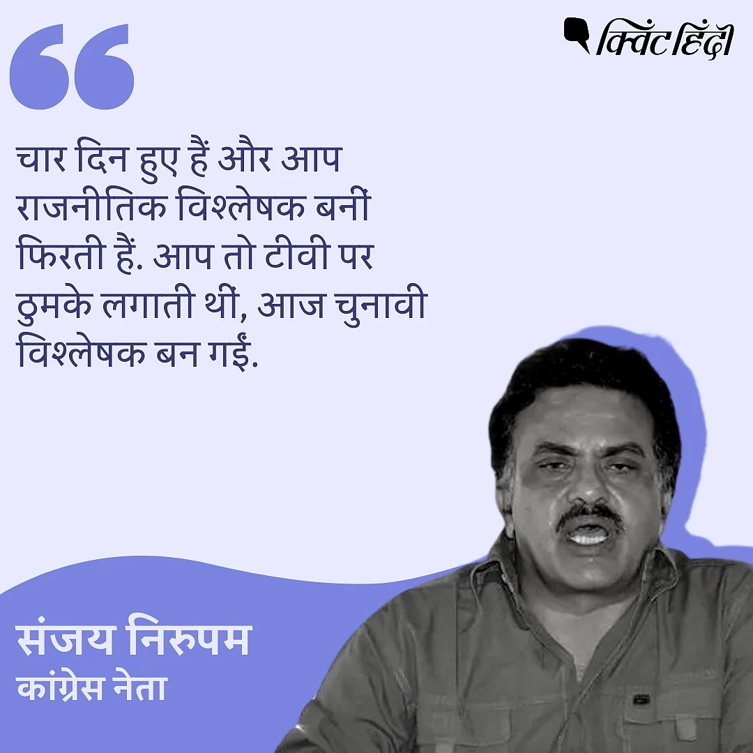 राजनीति और सेक्सिज्म: परेशानी पैर दिखाने की नहीं, तंग सोच की है