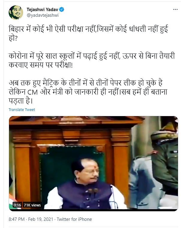 पेपर लीक हो रहा है या सिस्टम में ही लीक है?