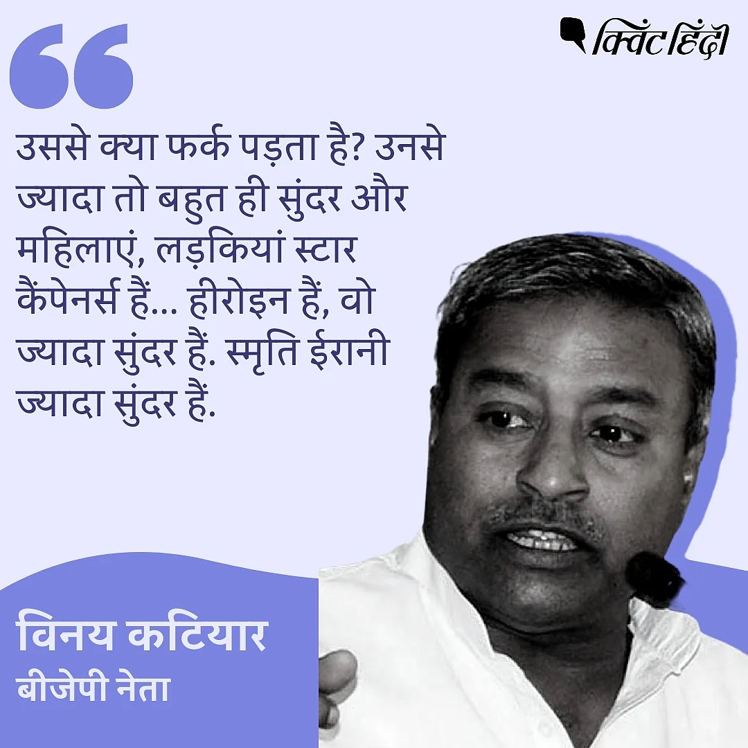 राजनीति और सेक्सिज्म: परेशानी पैर दिखाने की नहीं, तंग सोच की है