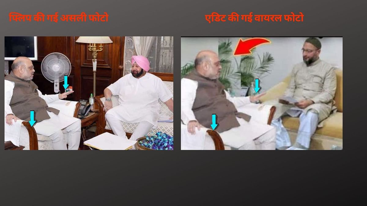 गृहमंत्री अमित शाह और असदुद्दीन ओवैसी की दो अलग-अलग तस्वीरों को एडिट कर गलत दावे से शेयर किया जा रहा है.