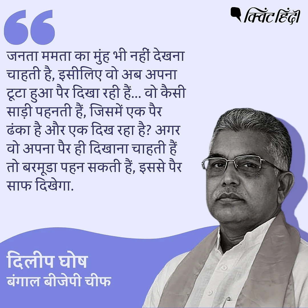 राजनीति और सेक्सिज्म: परेशानी पैर दिखाने की नहीं, तंग सोच की है