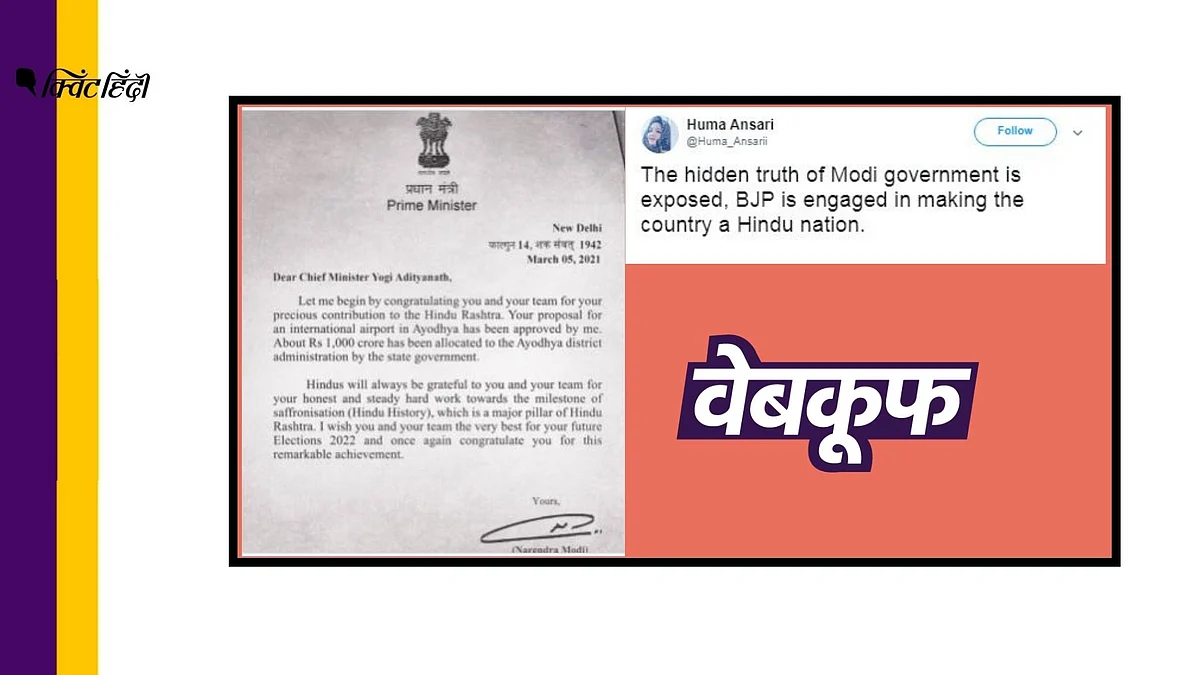 PM का CM योगी के नाम लिखा बताकर शेयर किया जा रहा ये लेटर फेक है