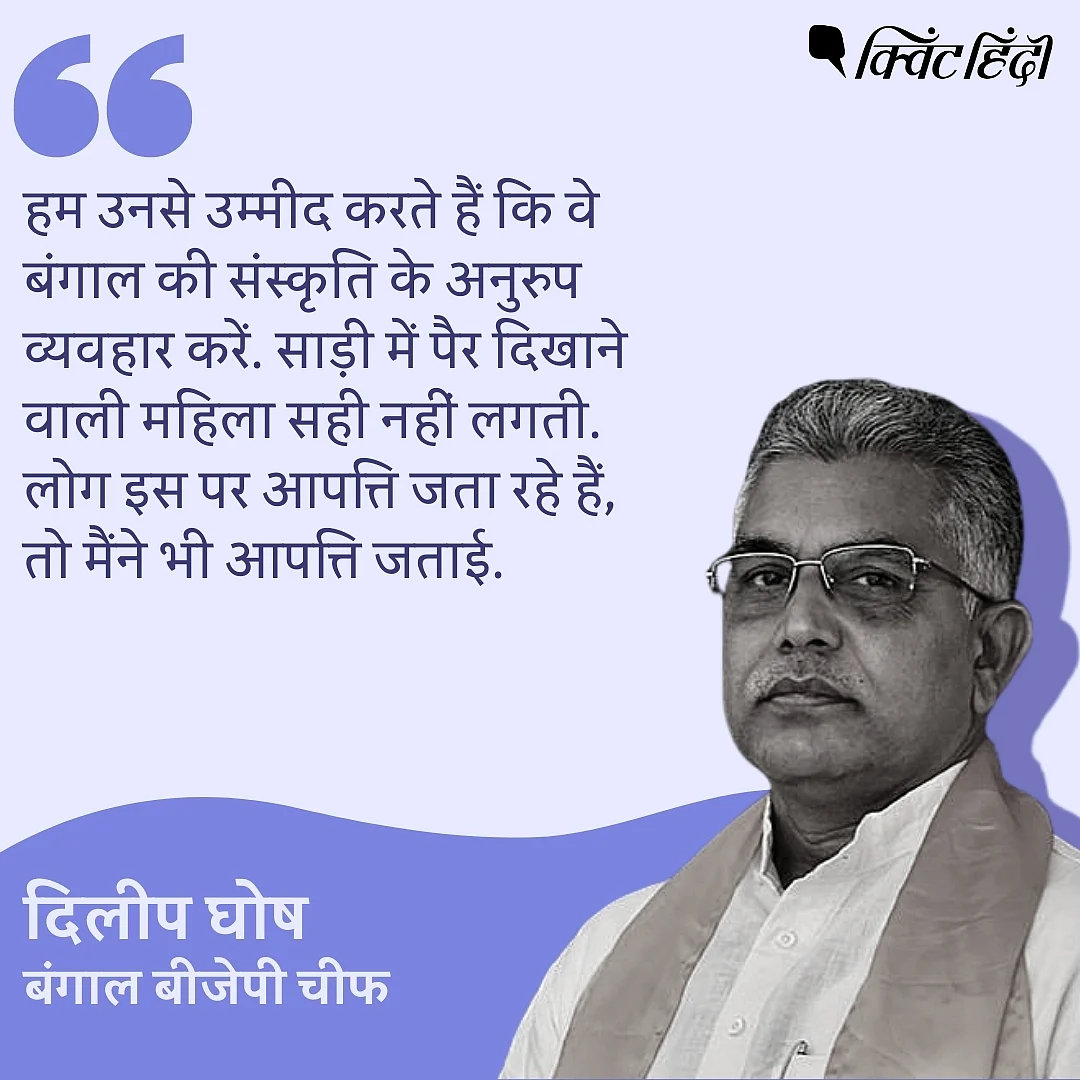 राजनीति और सेक्सिज्म: परेशानी पैर दिखाने की नहीं, तंग सोच की है