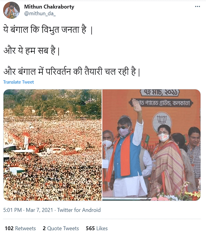 पश्चिम बंगाल में विधानसभा चुनाव से पहले मिथुन चक्रवर्ती के नाम से बने फेक अकाउंट से नफरत भरे ट्वीट किए जा रहे हैं.