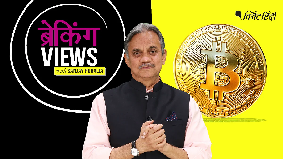 बिटकॉइन पर क्यों है बवाल, समझिए क्यों बंटी दुनिया?