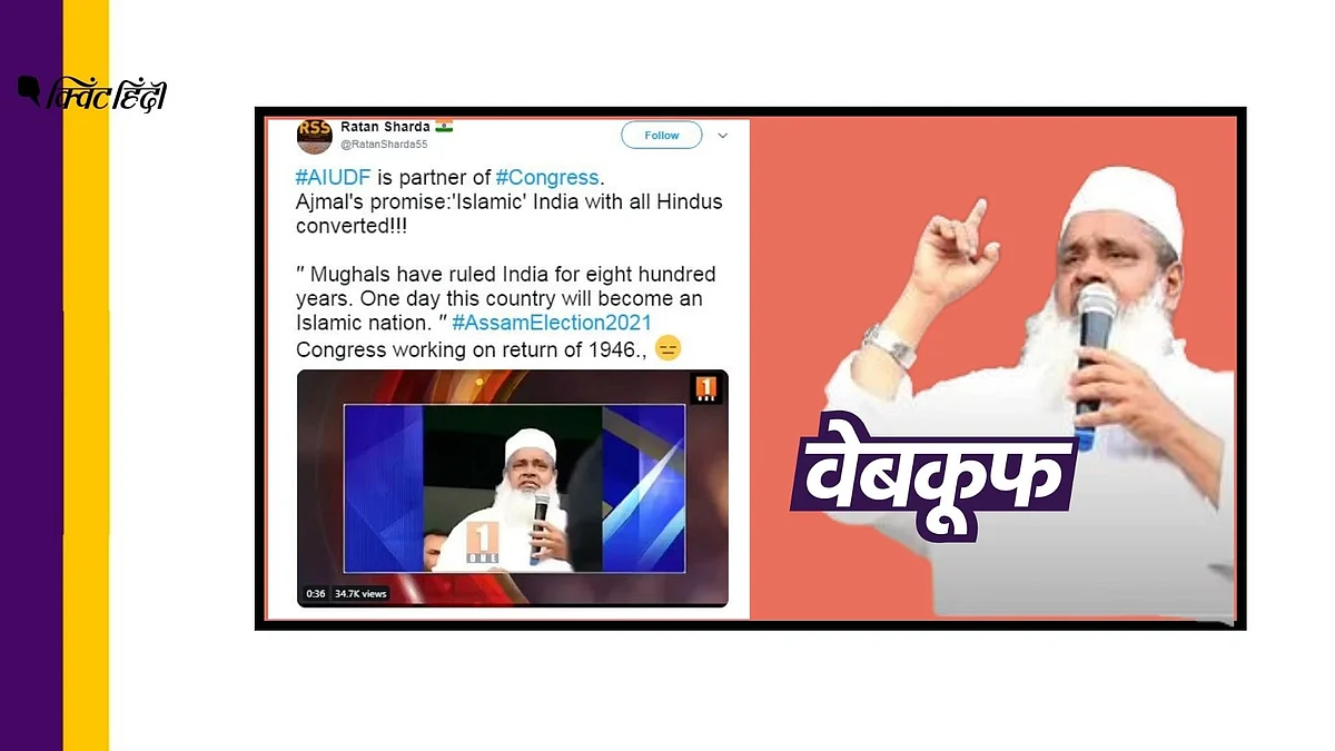 बदरुद्दीन ने नहीं कहा ‘इस्लामिक देश बन जाएगा भारत ’