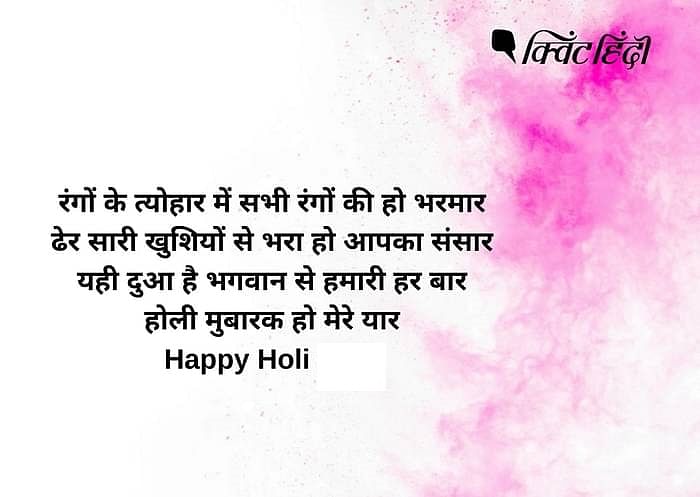 Happy Holi 2021: होली के दिन लोग गिले-शिकवे भुलाकर एक-दूसरे को इस खास दिन की बधाई देते हैं.