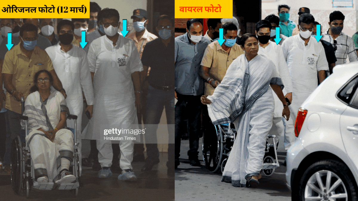 अस्पताल से डिस्चार्ज होकर निकलते हुए ममता बनर्जी की फोटो को एडिट कर झूठा दावा किया जा रहा है