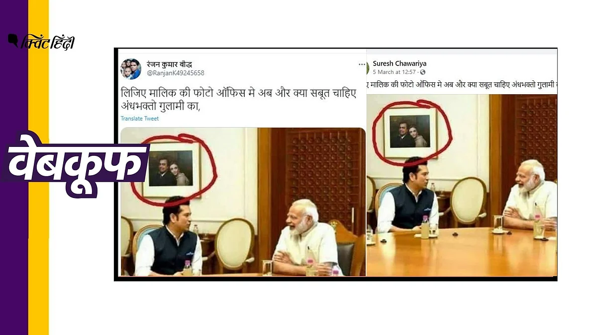 PM मोदी के ऑफिस में नहीं है मुकेश और नीता अंबानी की फोटो,झूठा दावा