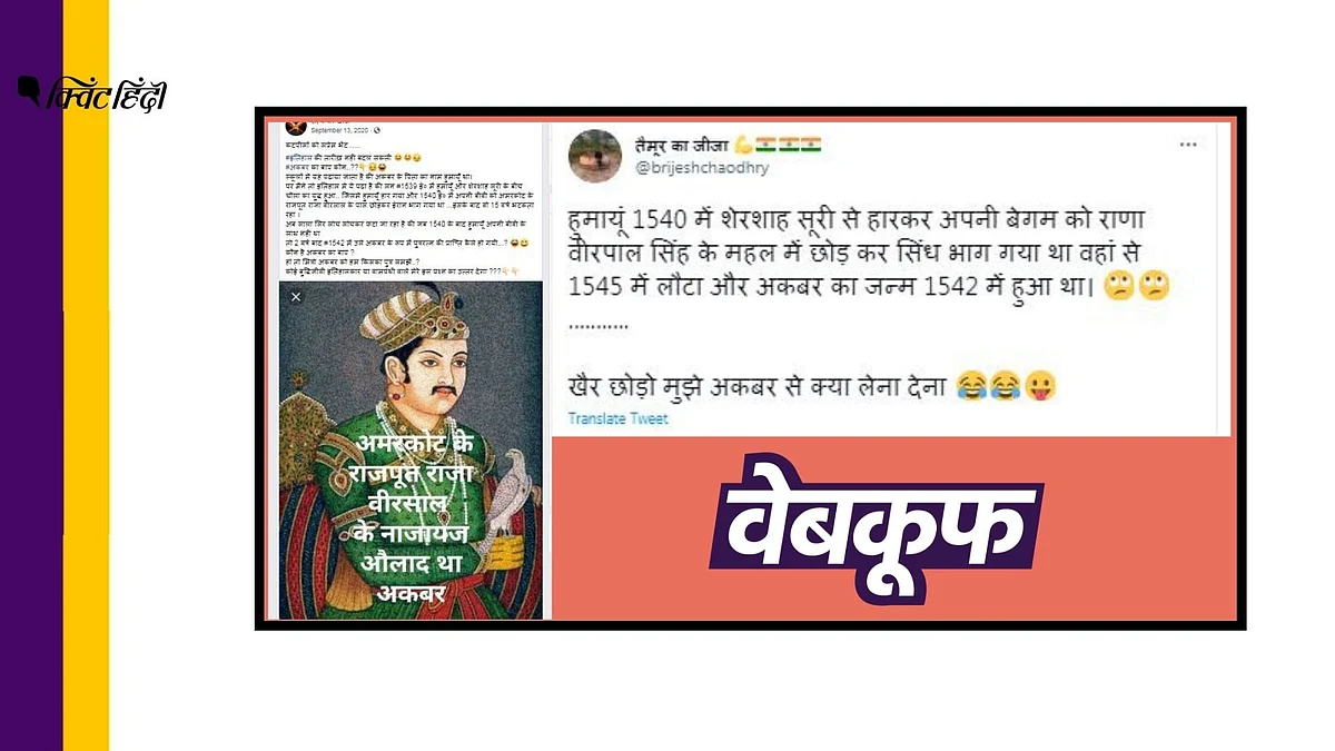 हुमायूं का नहीं राणा वीरसाल का बेटा था अकबर? झूठे दावे का सच जानिए