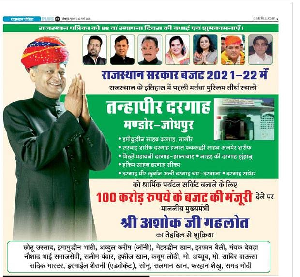 एक दरगाह पर 100 करोड़ रुपये खर्च रही राजस्थान सरकार? झूठा है दावा