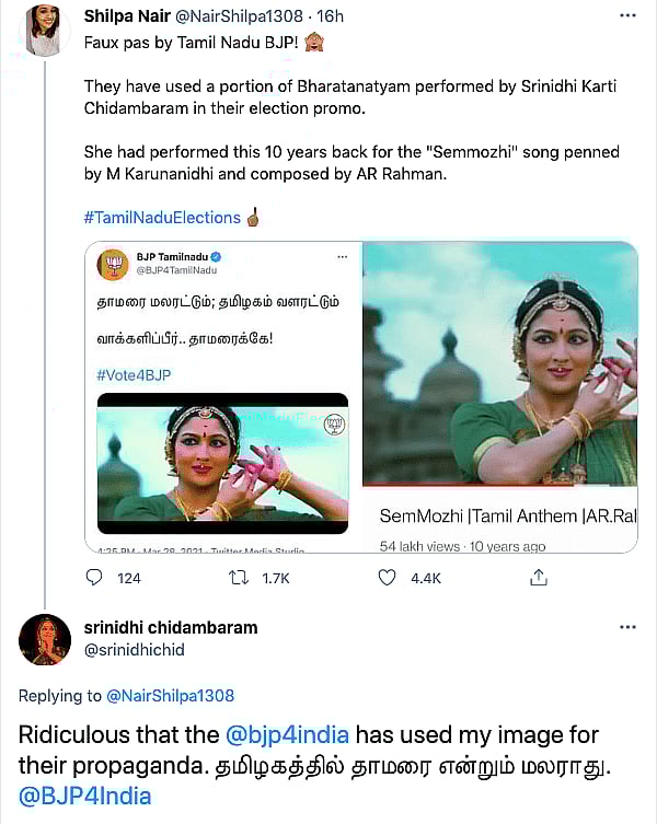 BJP ने किया श्रीनिधि चिदंबरम के वीडियो का इस्तेमाल, उलटी पड़ी चाल
