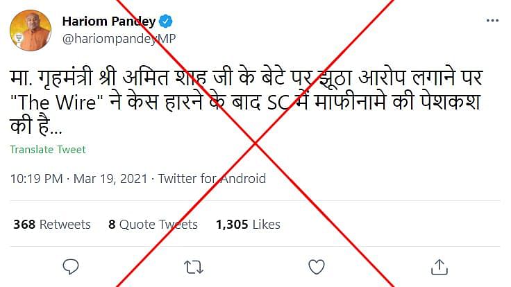 बीजेपी नेता हरिओम पांडे ने ट्वीट कर दाव किया कि ‘द वायर’ ने मानहानि केस में जय शाह से माफी मांगने की पेशकश की है