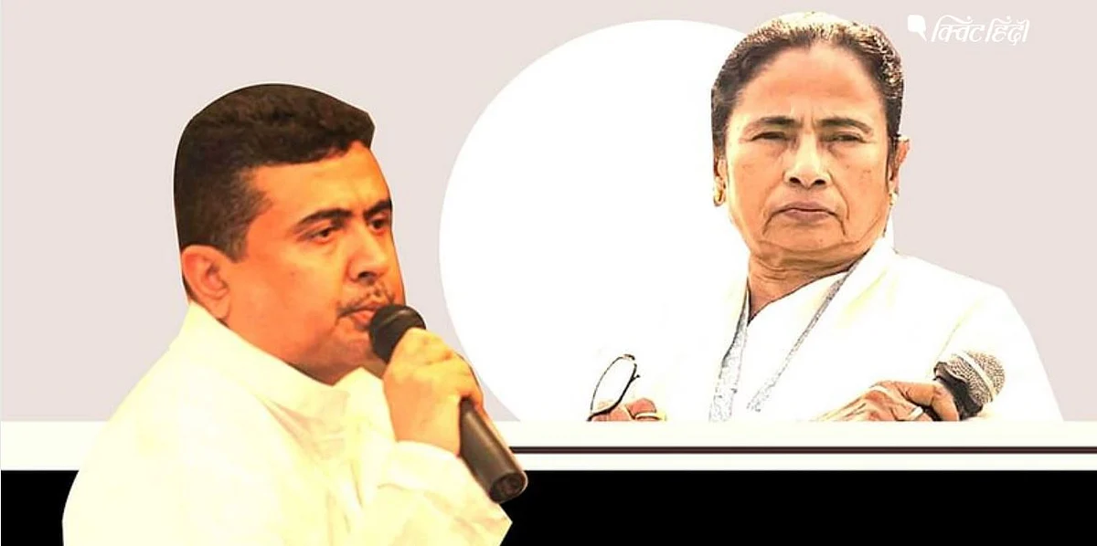 सुवेंदु अधिकारी और ममता बनर्जी