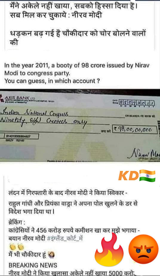 दावा किया जा रहा है कि नीरव मोदी ने कांग्रेस पार्टी को साल 2011 में 98 करोड़ रुपए इस चेक के जरिए दिए थे