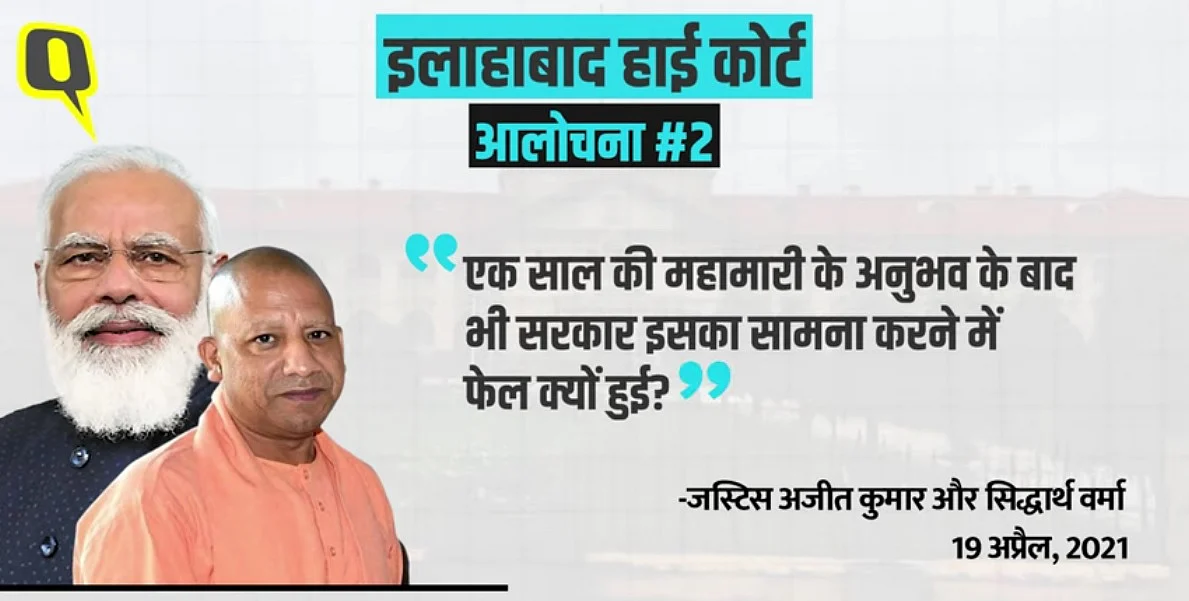 हत्या, शर्म... कोरोना पर ये हम नहीं, हाईकोर्ट कह रहे हैं