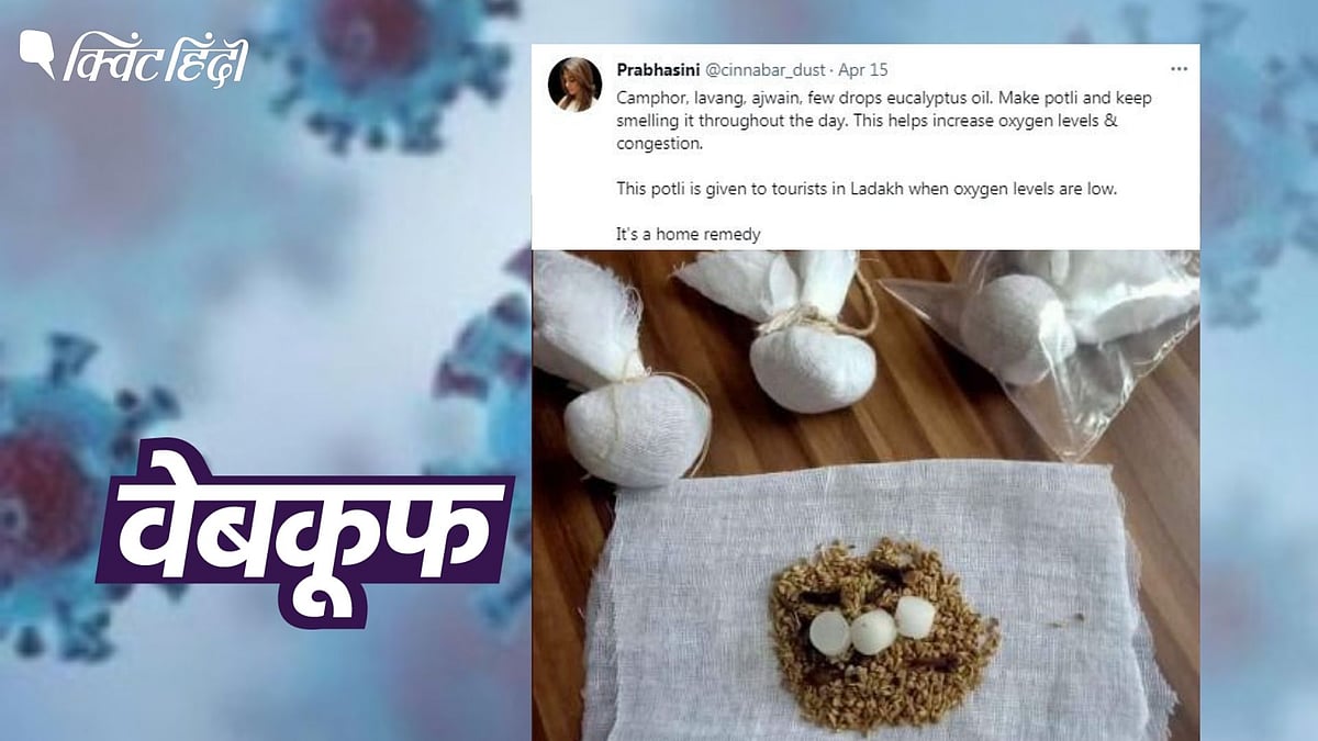 हमने इस बारे में चेस्ट स्पेशलिस्ट से बात की, जिन्होंने इस दावे को सिर्फ एक मिथ बताया