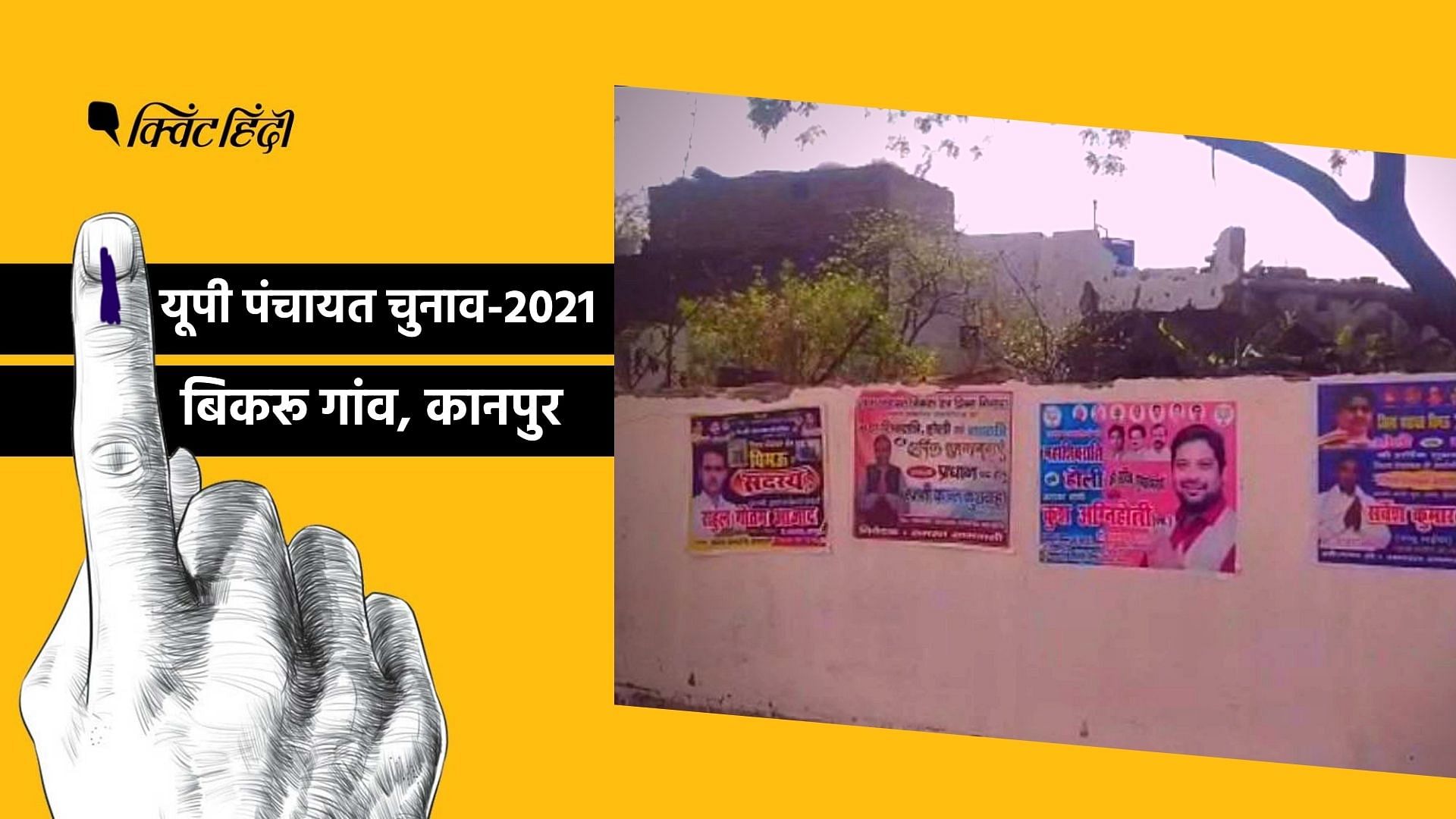 UP Panchayat Election : कानपुर: विकास दुबे की मौत के बाद बिकरू में प्रधानी के कई दावेदार