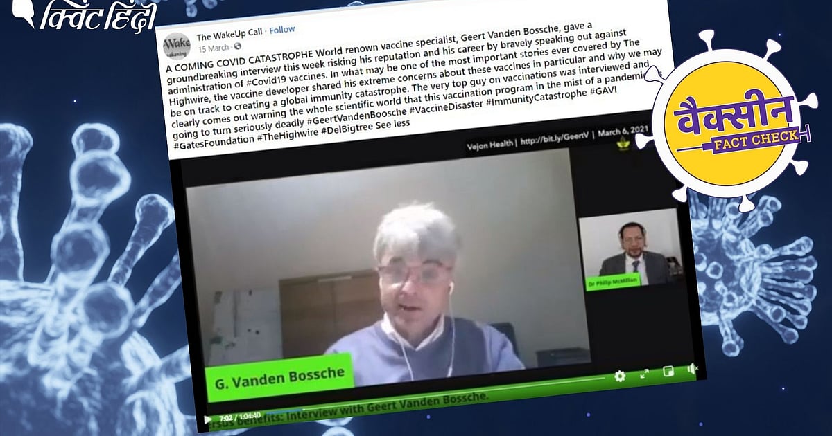 कोविड वैक्सीन लगवाने से कोरोना वायरस खतरनाक रूप ले लेगा? गलत दावा