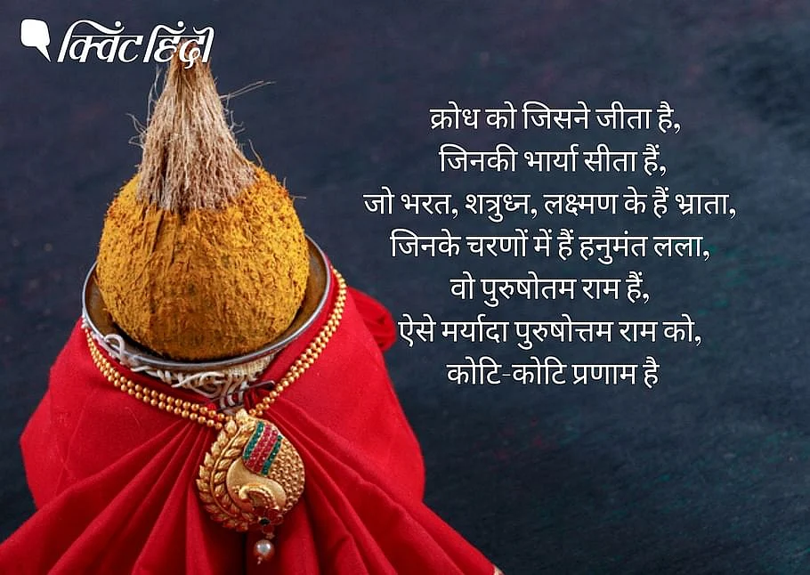 Ram Navami Wishes and Quotes.