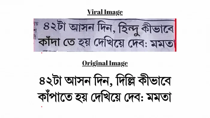 ऊपर - वायरल हो रही क्लिप की हेडलाइन, नीचे- असली खबर की हेडलाइन