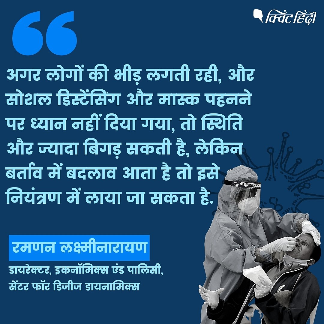 COVID की दूसरी वेव से कब निजात मिलेगी? एक्सपर्ट्स से समझिए  