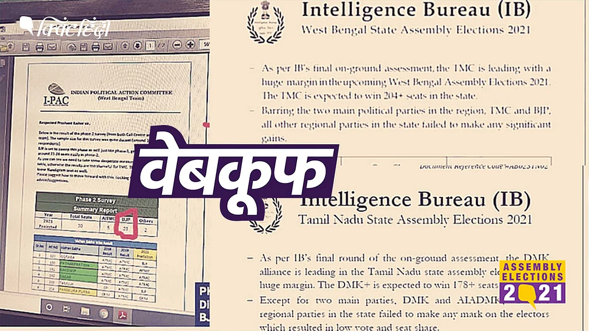 दावा किया  है कि तमिलनाडु और पश्चिम बंगाल चुनाव के नतीजों का एक आकलन सामने आया है