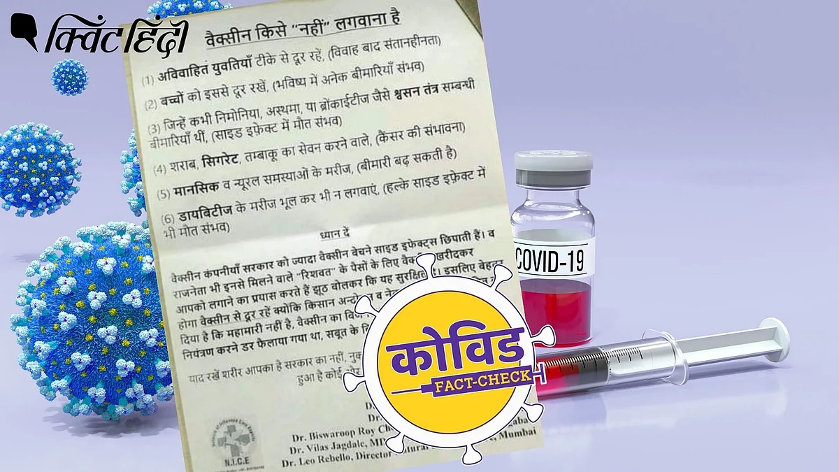इस एडवाइजरी में किए गए दावे स्वास्थ्य मंत्रालय की गाइडलाइन से मेल नहीं खाते.