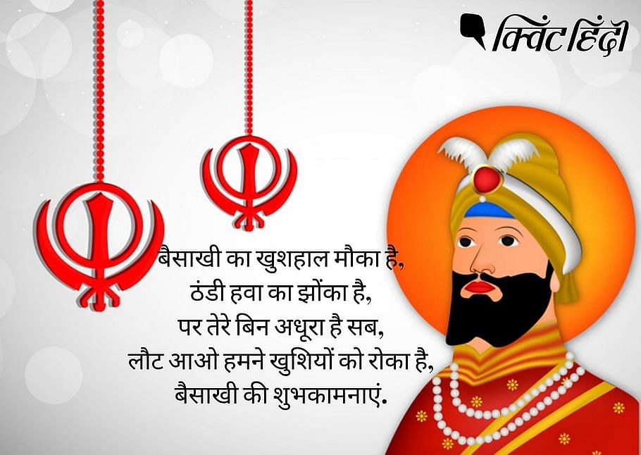 Happy Baisakhi Wishes in Hindi, Punjabi, Images, Messages ...