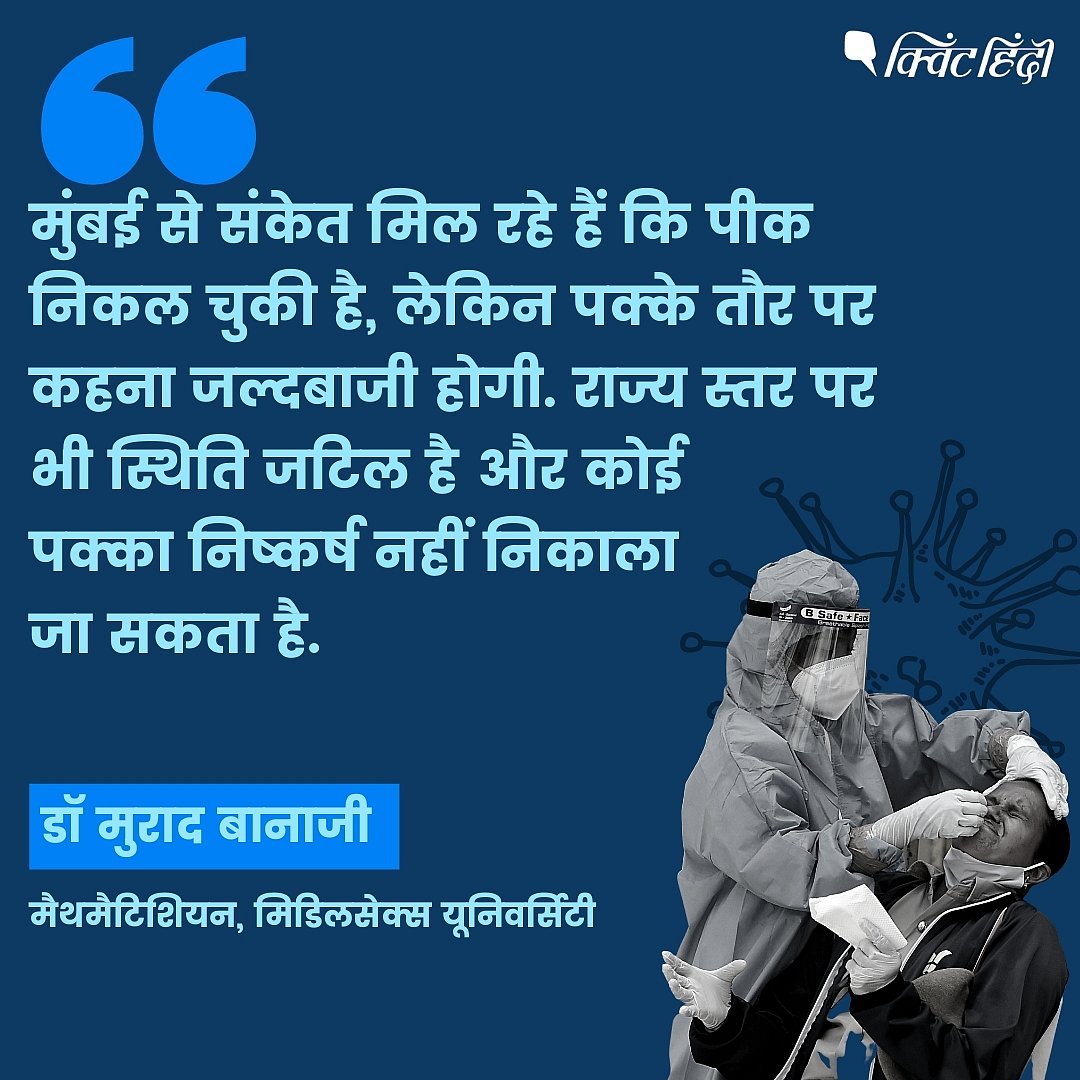 COVID की दूसरी वेव से कब निजात मिलेगी? एक्सपर्ट्स से समझिए  