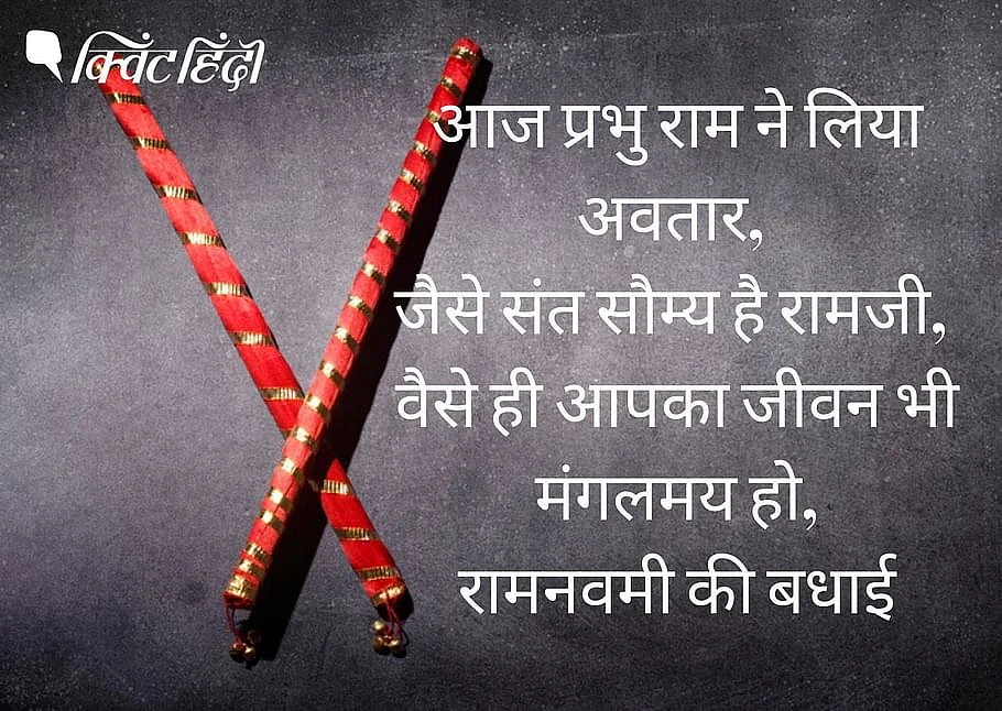 <div class="paragraphs"><p>Ram Navami Wishes and Images.</p></div>