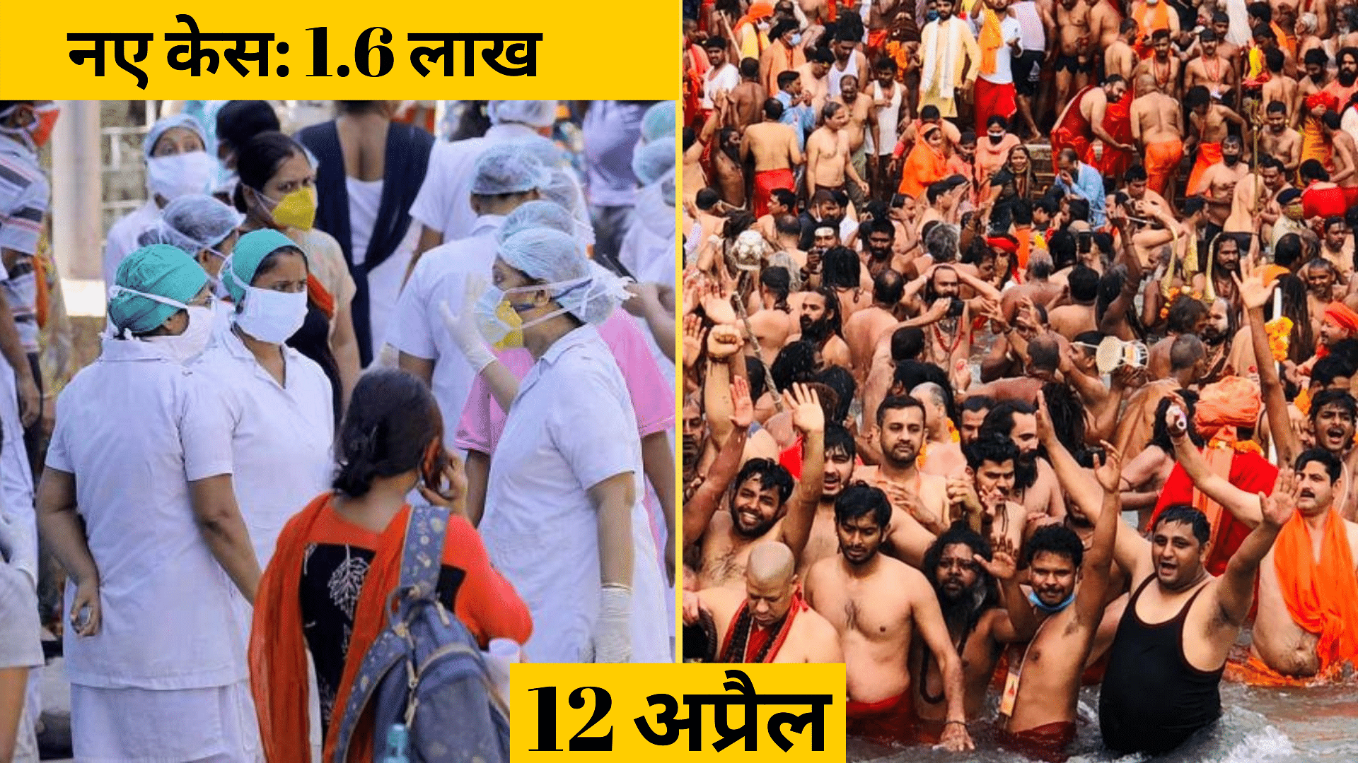 कुंभ में 12 अप्रैल के ‘शाही स्नान’ में दिखी 30 लाख श्रद्धालुओं से ज्यादा की भीड़