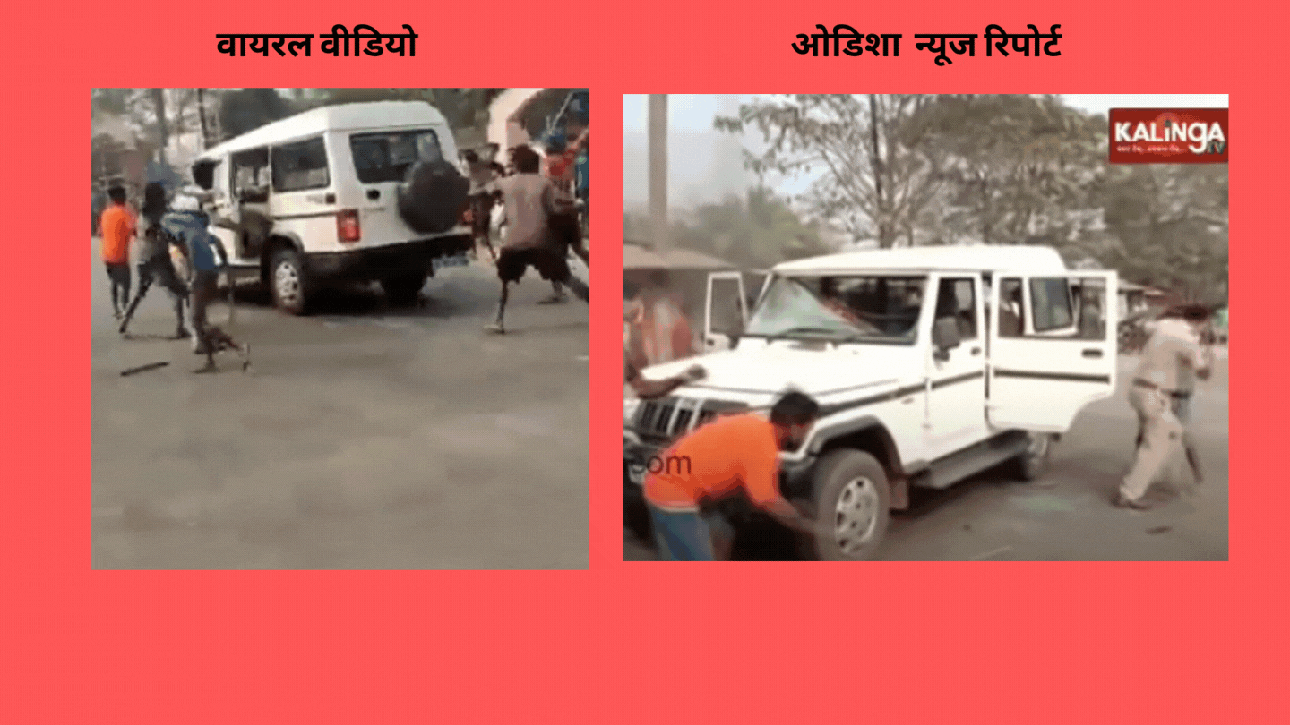 पुराना वीडियो शेयर कर दावा- TMC कार्यकर्ताओं ने पुलिस पर किया हमला