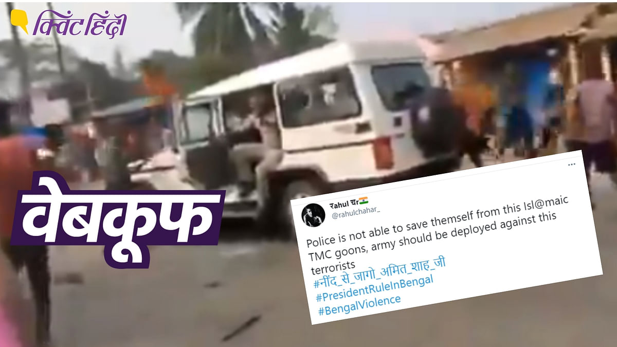 पुराना वीडियो शेयर कर दावा- TMC कार्यकर्ताओं ने पुलिस पर किया हमला